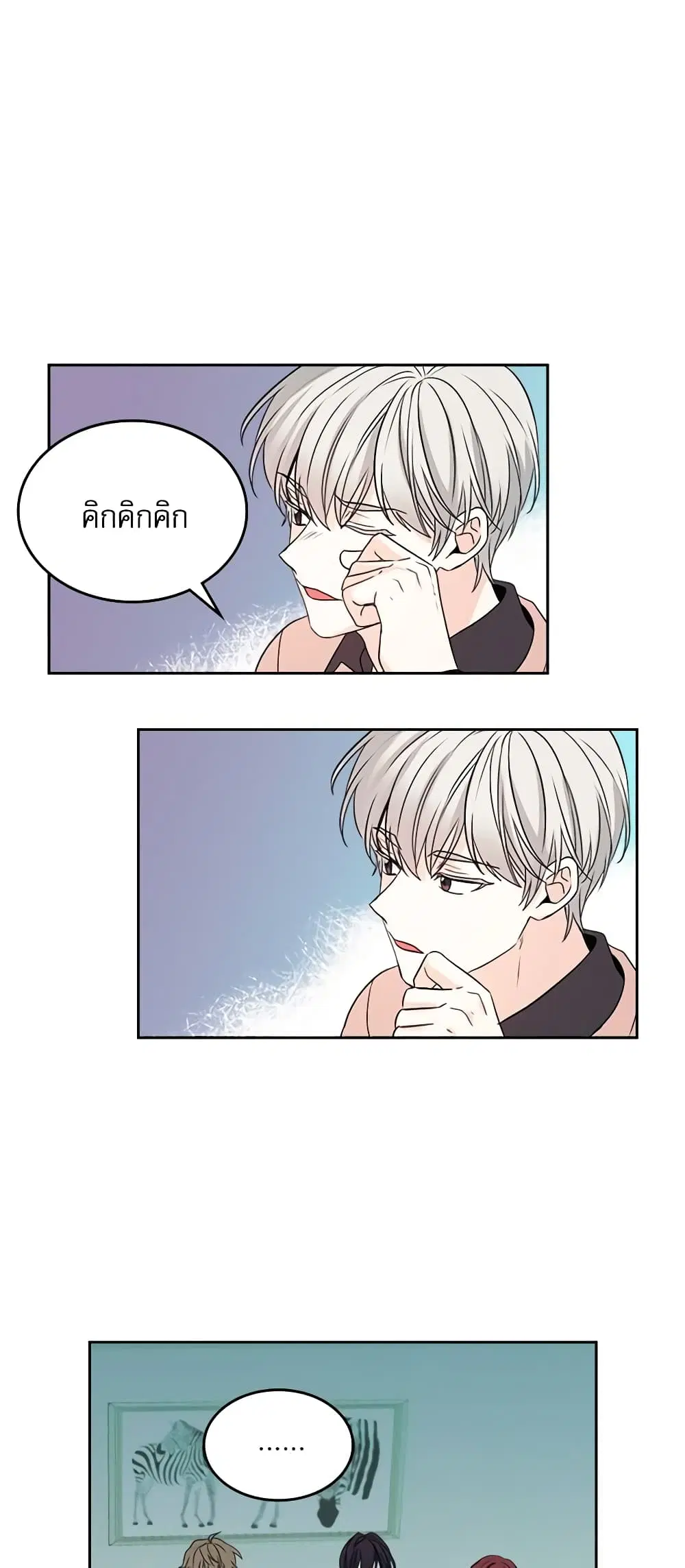 My Life as an Internet Novel ตอนที่ 66 หน้า 28