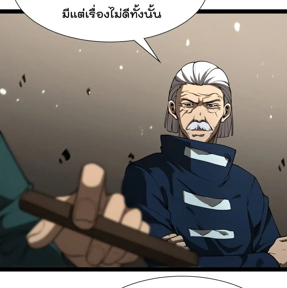 World’s Apocalypse Online ตอนที่ 39 หน้า 59