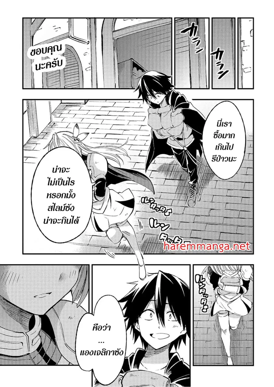 Hitoribocchi no Isekai Kouryaku ตอนที่ 98 หน้า 9