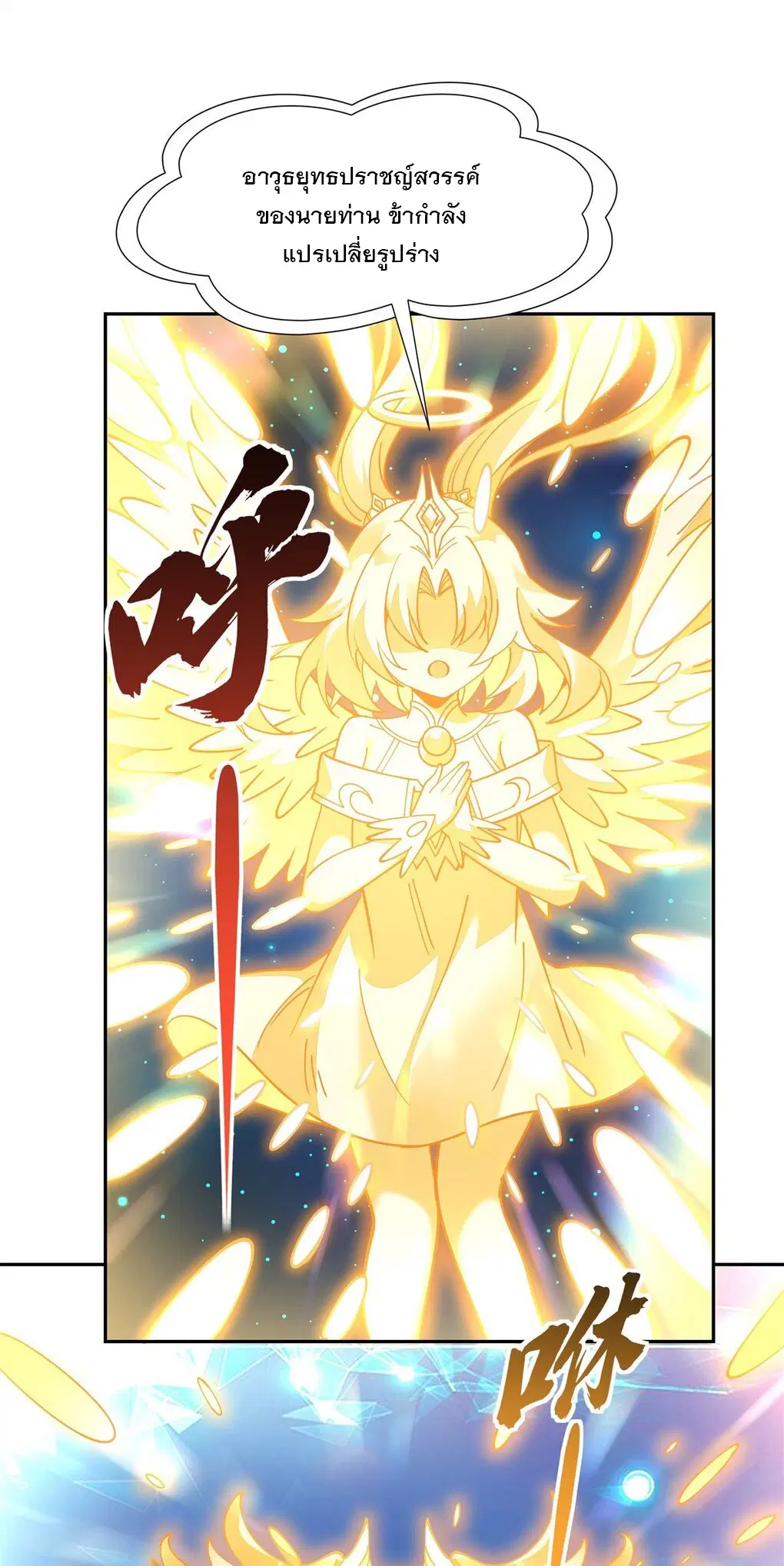 My Female Disciples are all Future Masters of the Heavens ตอนที่ 135 หน้า 16