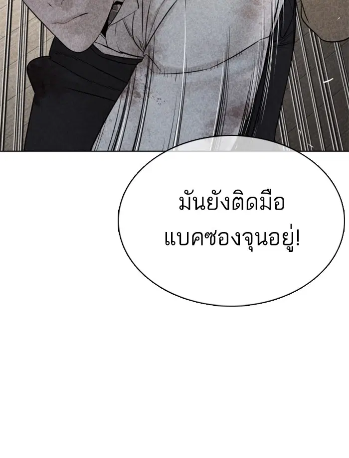 How to Fight ตอนที่ 92 หน้า 87