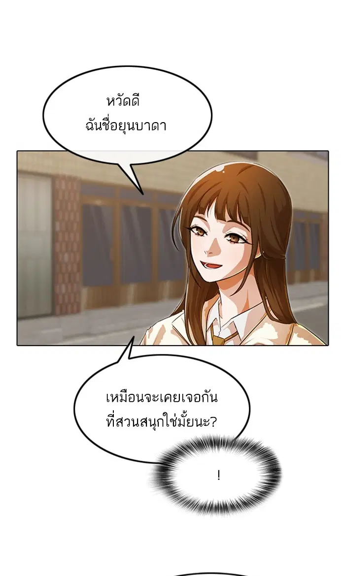 Random Chat ตอนที่ 143 หน้า 12