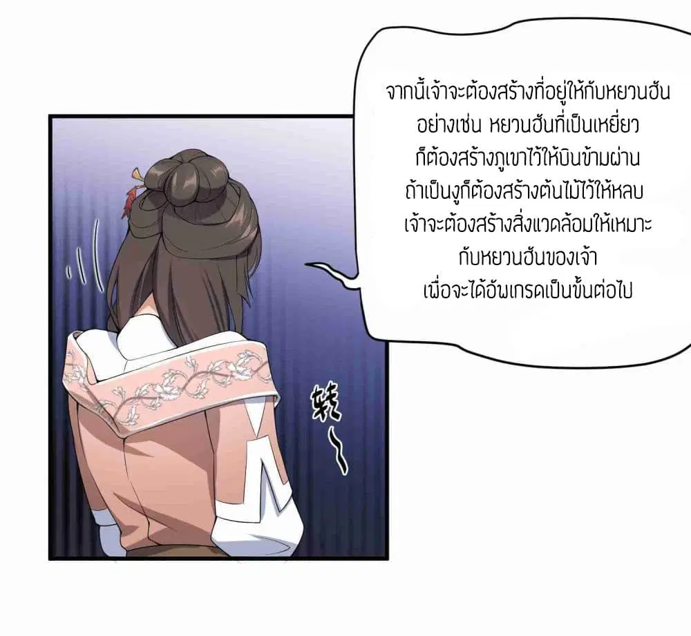 Super Warrior in Another World ตอนที่ 6 หน้า 32