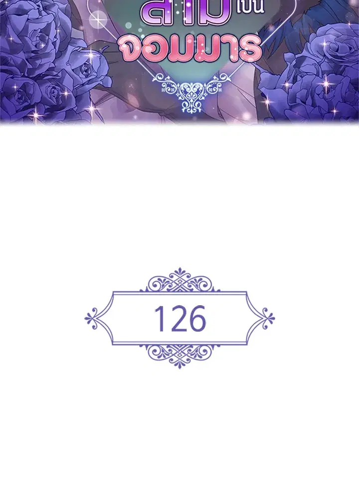 Satan’s Bride ตอนที่ 126 หน้า 2