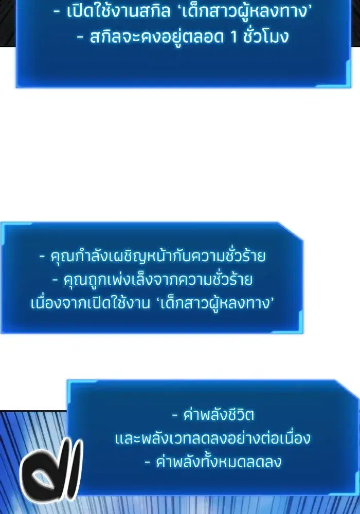How to Live as a Villain ตอนที่ 92 หน้า 94
