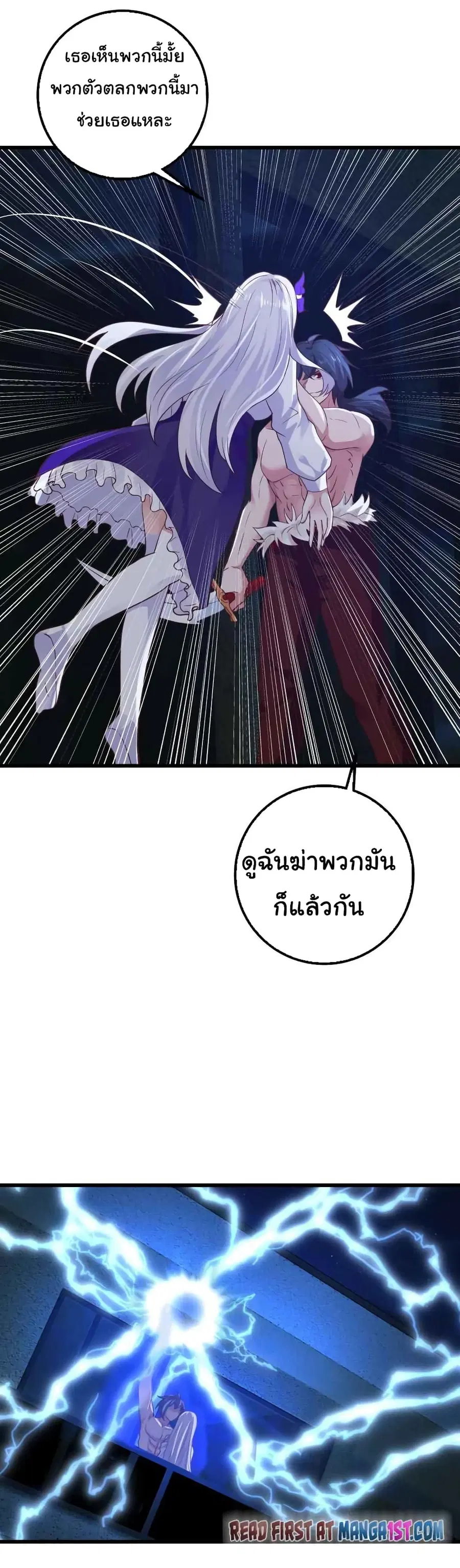 I Have a Dragon in My Body ตอนที่ 431 หน้า 9