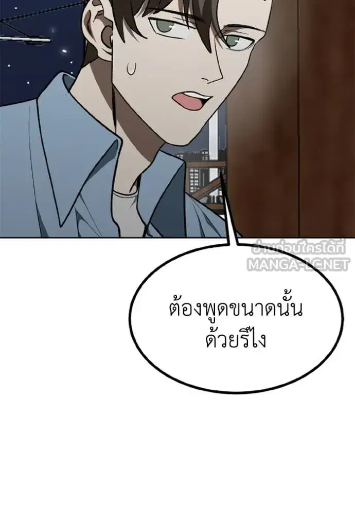 King of the Octagon ตอนที่ 191 หน้า 8