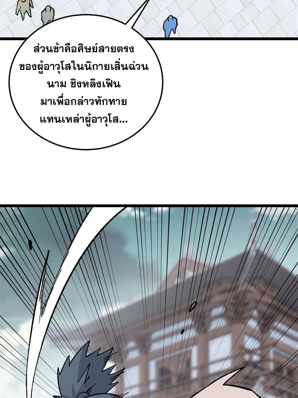 All Hail the Sect Leader ตอนที่ 159 หน้า 56