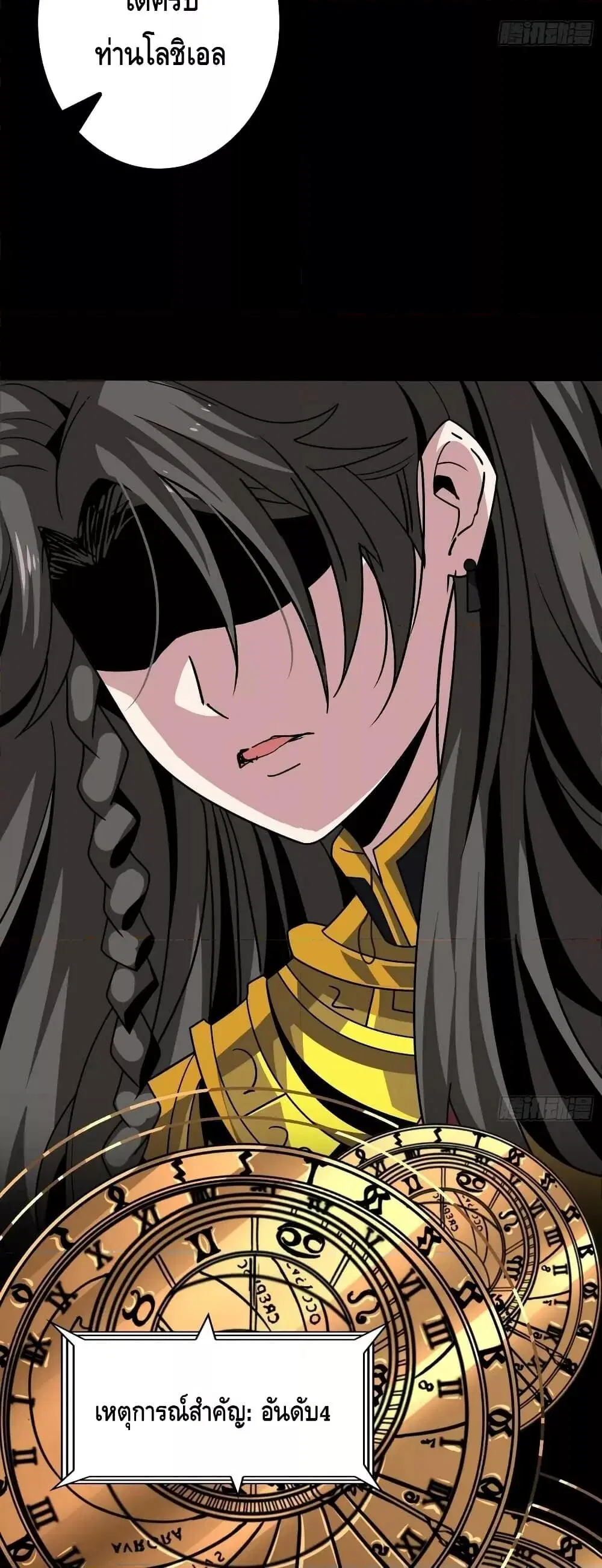 King Account at the Start ตอนที่ 284 หน้า 18