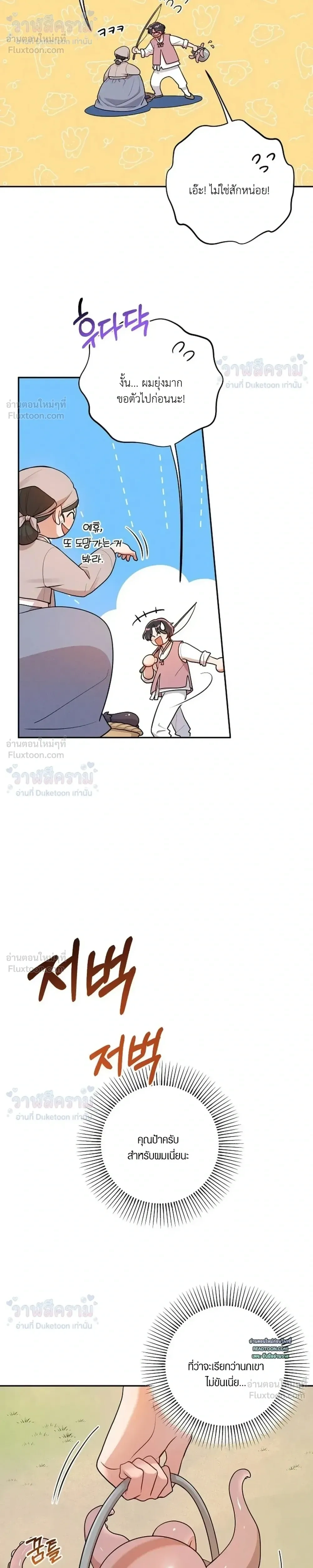 Even if I’m Small, It’s Okay! – ถึงจะตัวเล็กก็ไม่เป็นไร! ตอนที่ 1 หน้า 8