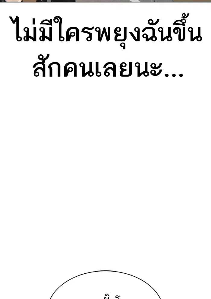 How to Fight ตอนที่ 10 หน้า 55