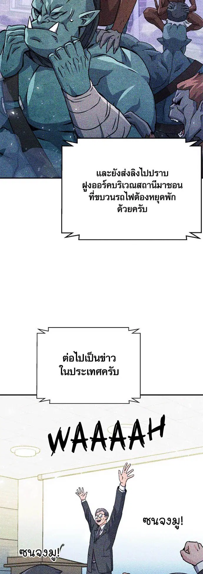 The Druid of Seoul Station ตอนที่ 128 หน้า 22