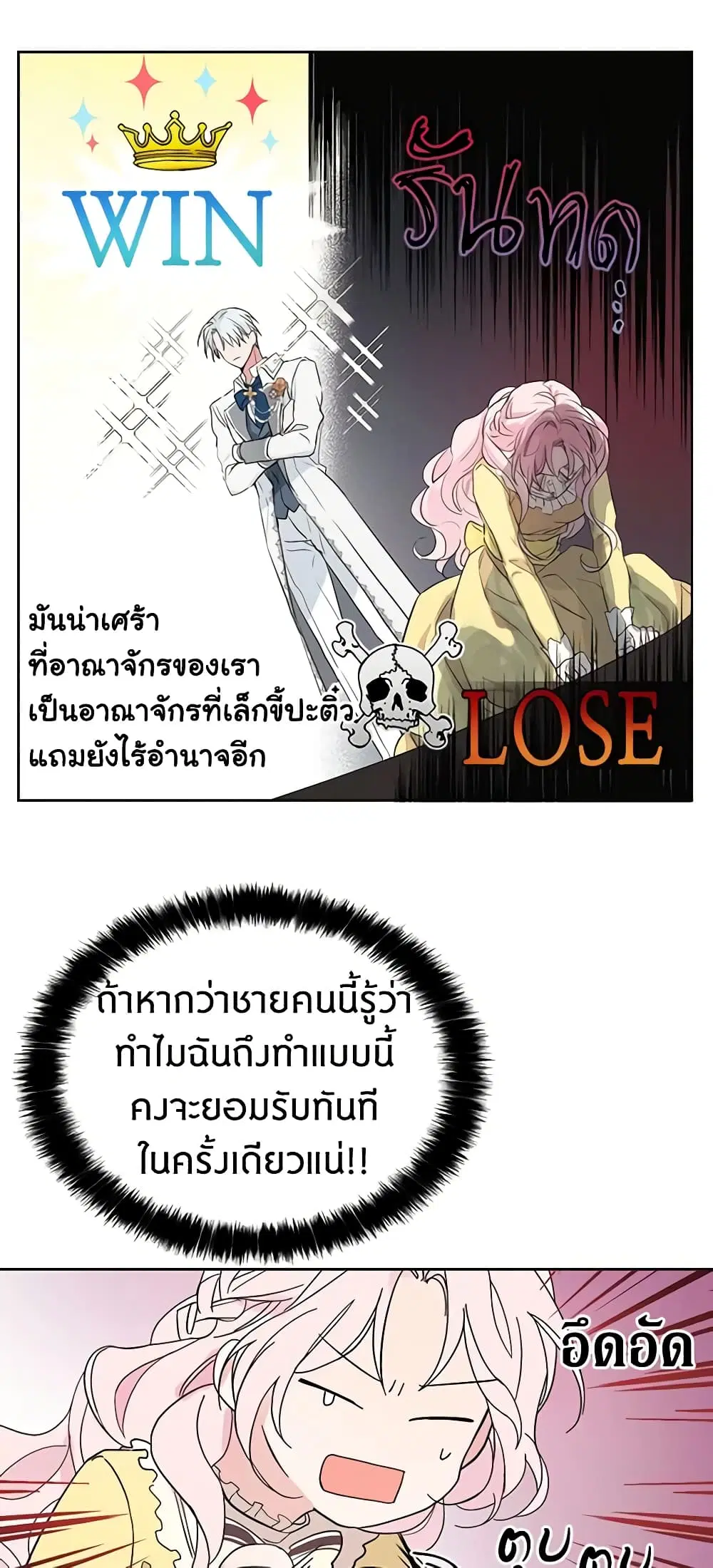 Seduce the Villain’s Father ตอนที่ 1 หน้า 15