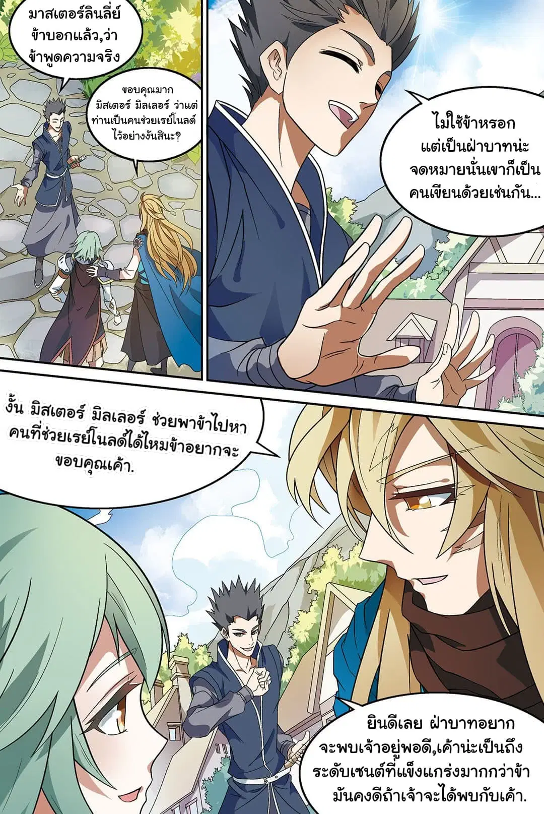 Panlong ตอนที่ 150 หน้า 11