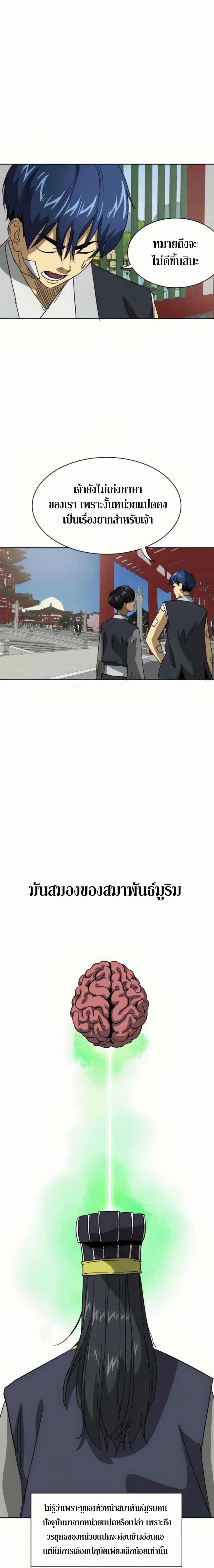Infinite Level Up In Murim ตอนที่ 93 หน้า 18