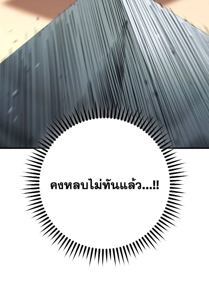 The Hero Returns ตอนที่ 98 หน้า 80