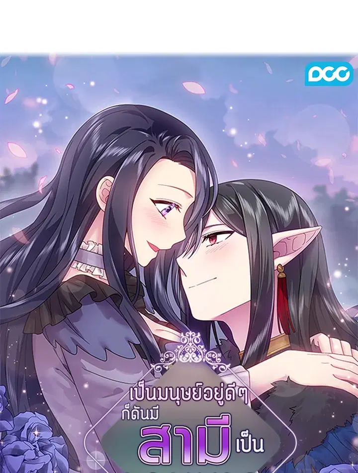 Satan’s Bride ตอนที่ 157 หน้า 1