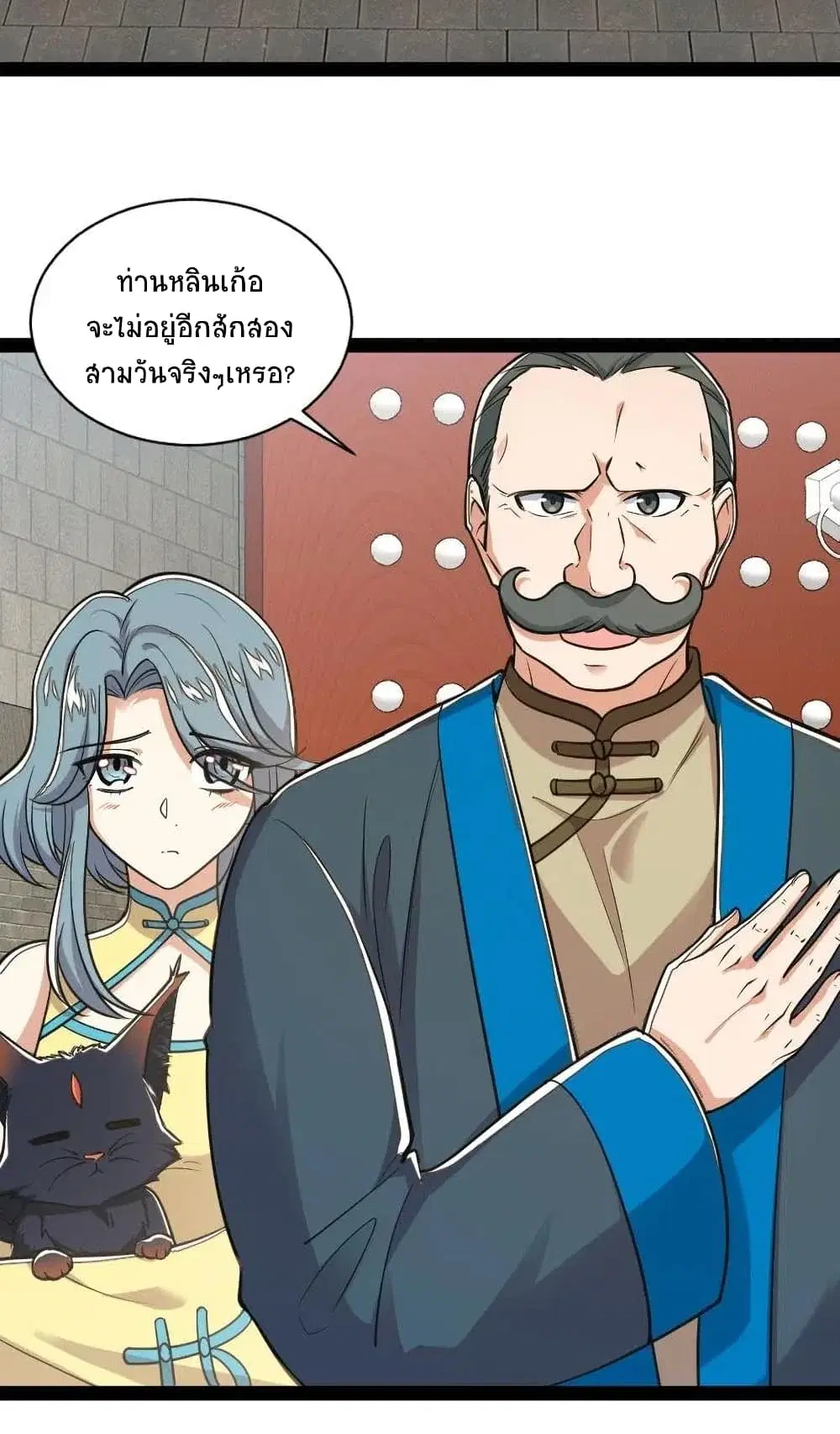 The Martial Emperor’s Life After Seclusion ตอนที่ 53 หน้า 10