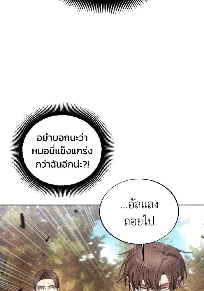 How to Live as a Villain ตอนที่ 87 หน้า 25