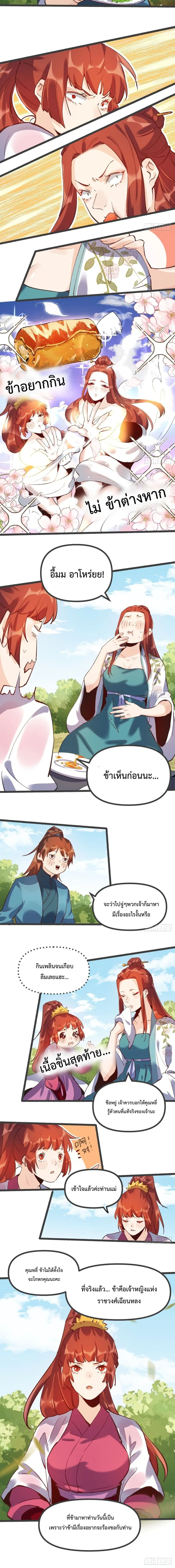 It Turns Out That I Am A Big Cultivator ตอนที่ 5 หน้า 6