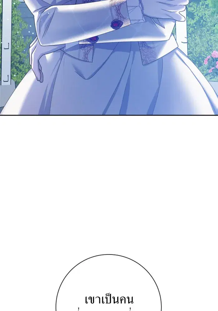 Your Throne ตอนที่ 149 หน้า 61