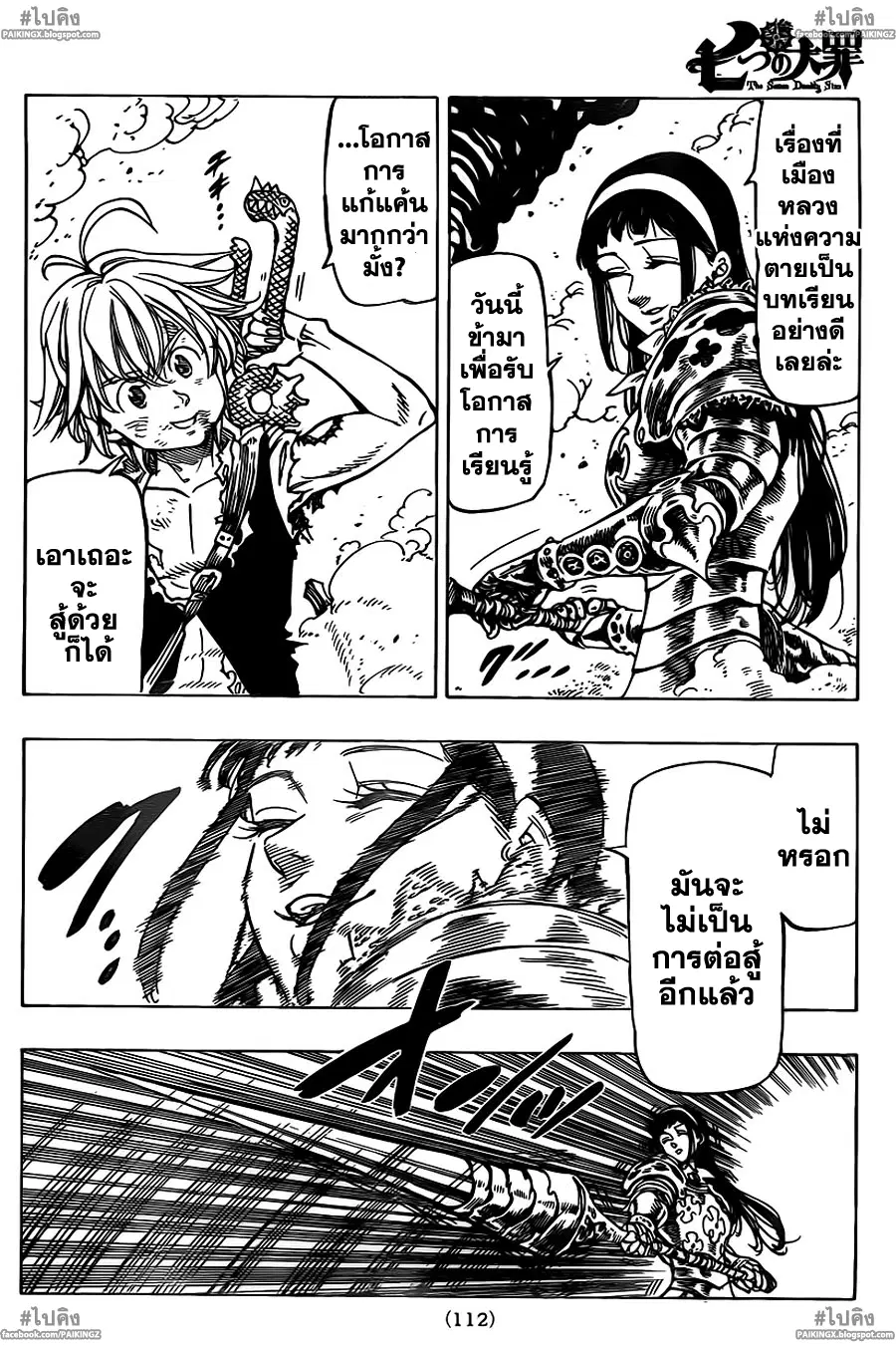 Nanatsu no Taizai ตอนที่ 42 หน้า 4