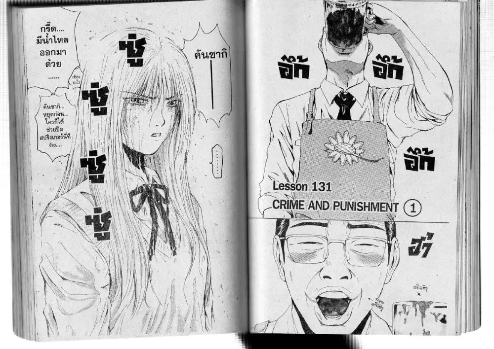 GTO : Great Teacher Onizuka ตอนที่ 131 หน้า 1