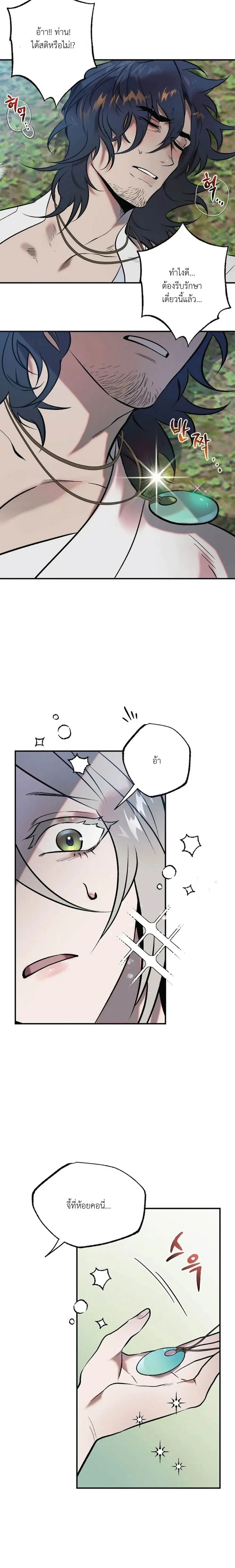 A Certain Beast Fantasy – แฟนตาซีเรื่องสัตว์ร้ายบางตัว ตอนที่ 1 หน้า 5