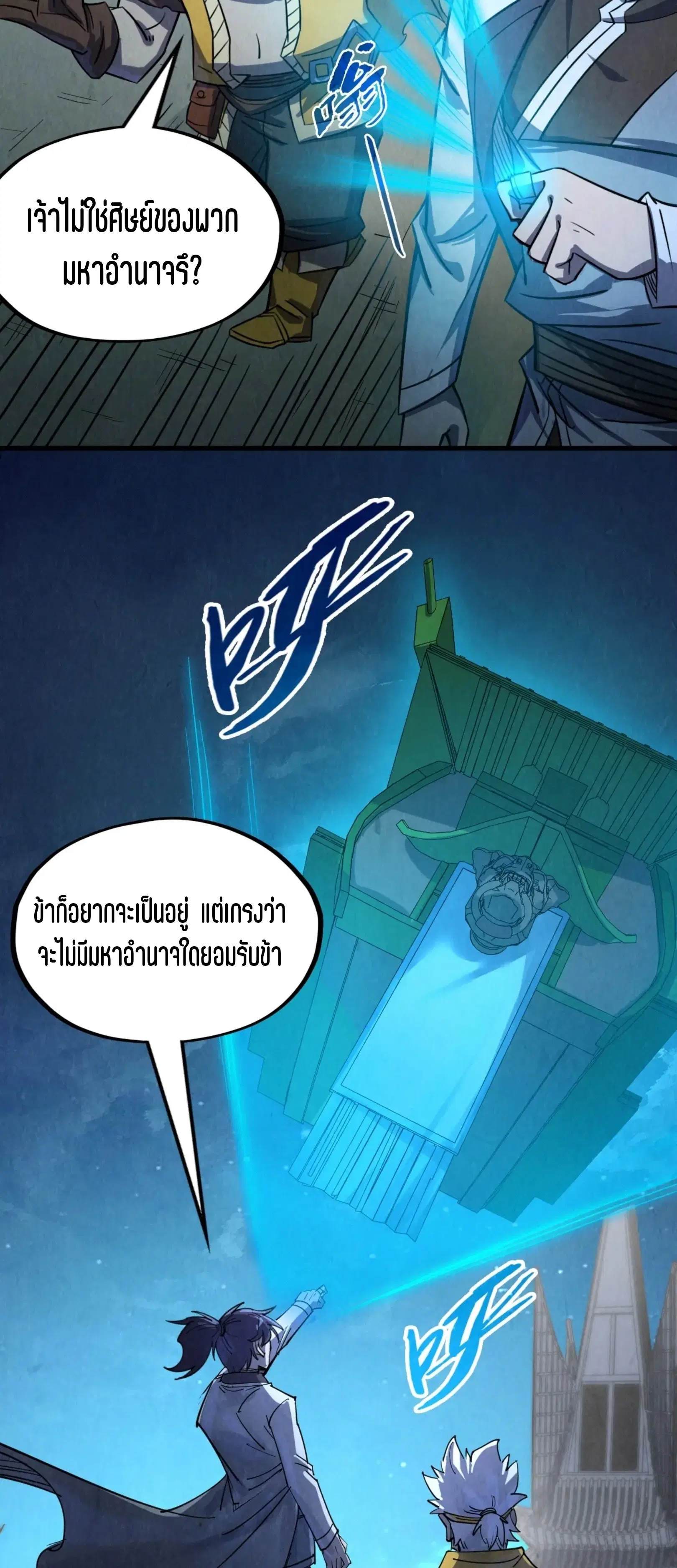 The Eternal Supreme ตอนที่ 205 หน้า 45