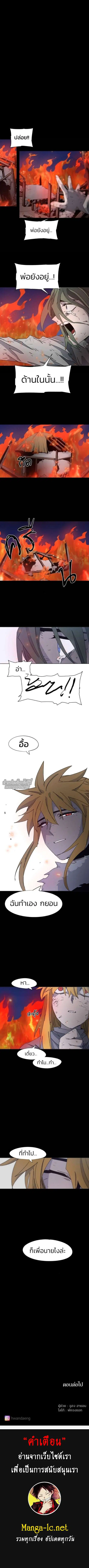 The Ember Knight ตอนที่ 117 หน้า 5