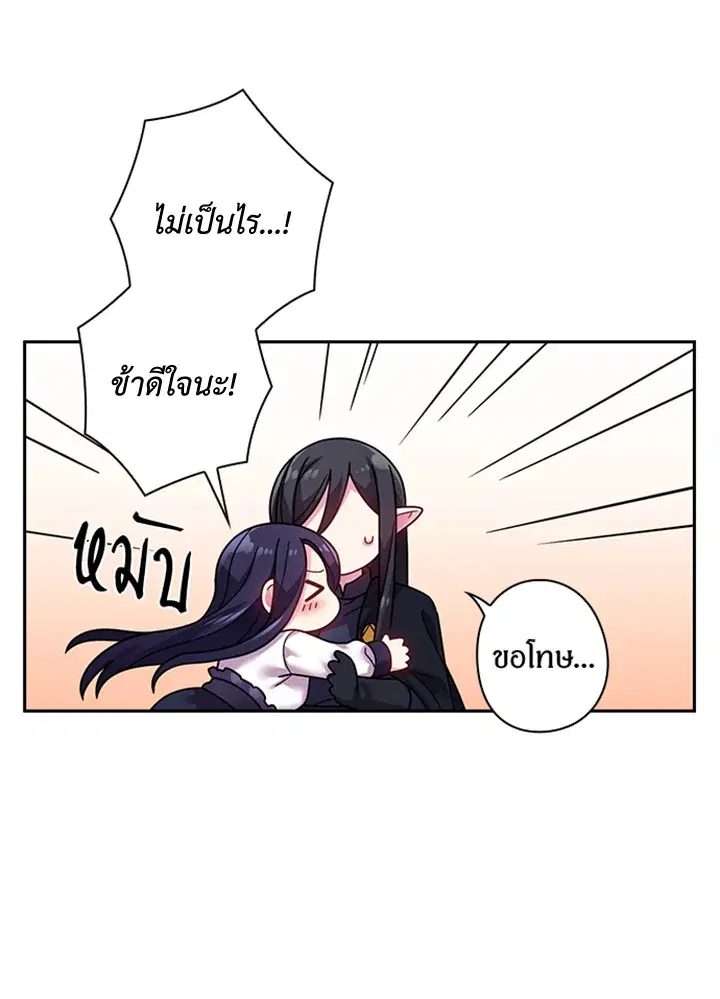 Satan’s Bride ตอนที่ 92 หน้า 45