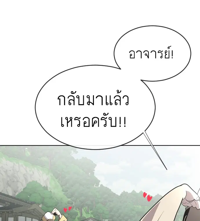 Superhuman Era ตอนที่ 39 หน้า 88
