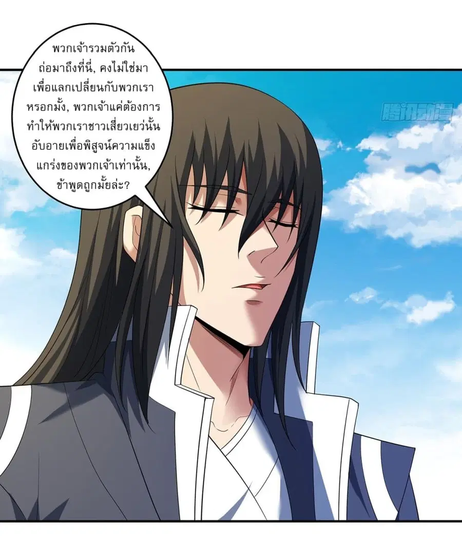 God of Martial Arts ตอนที่ 687 หน้า 20