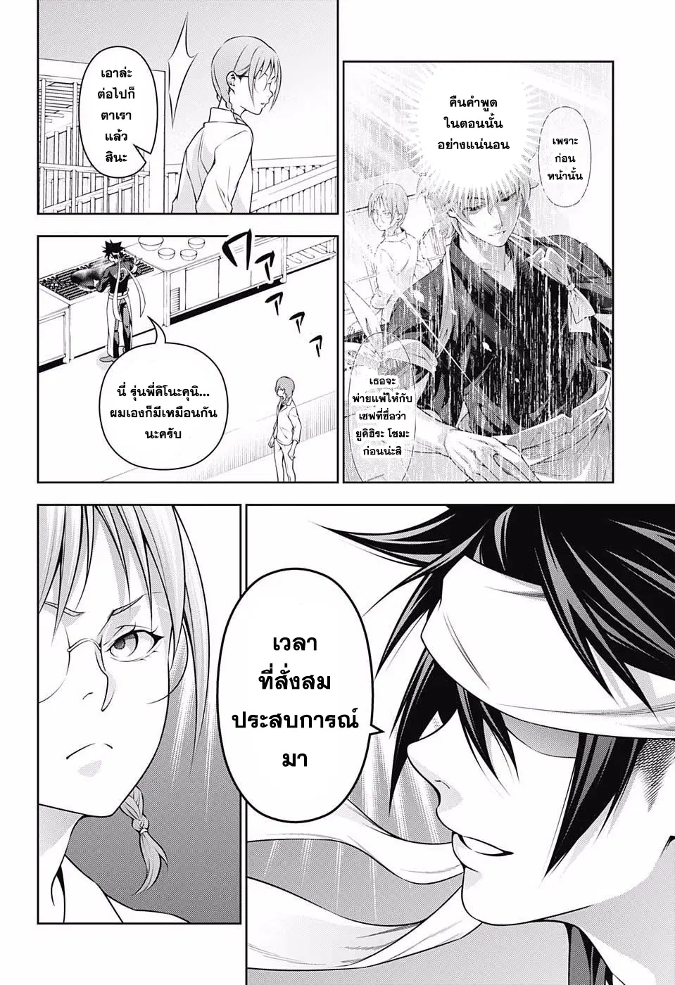 Shokugeki no Soma ตอนที่ 212 หน้า 16
