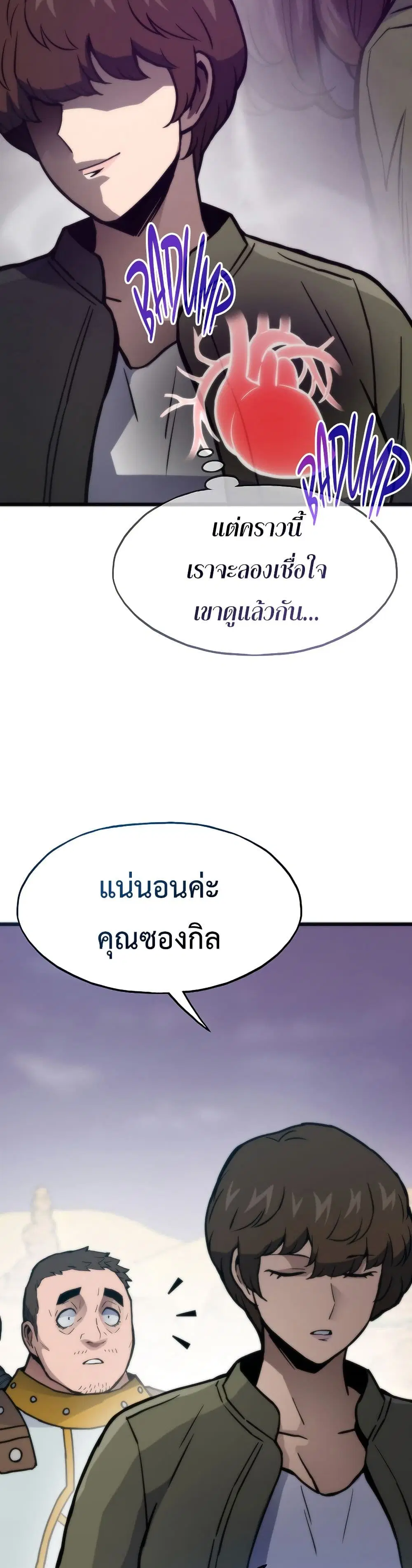 Past Life Returner ตอนที่ 83 หน้า 14