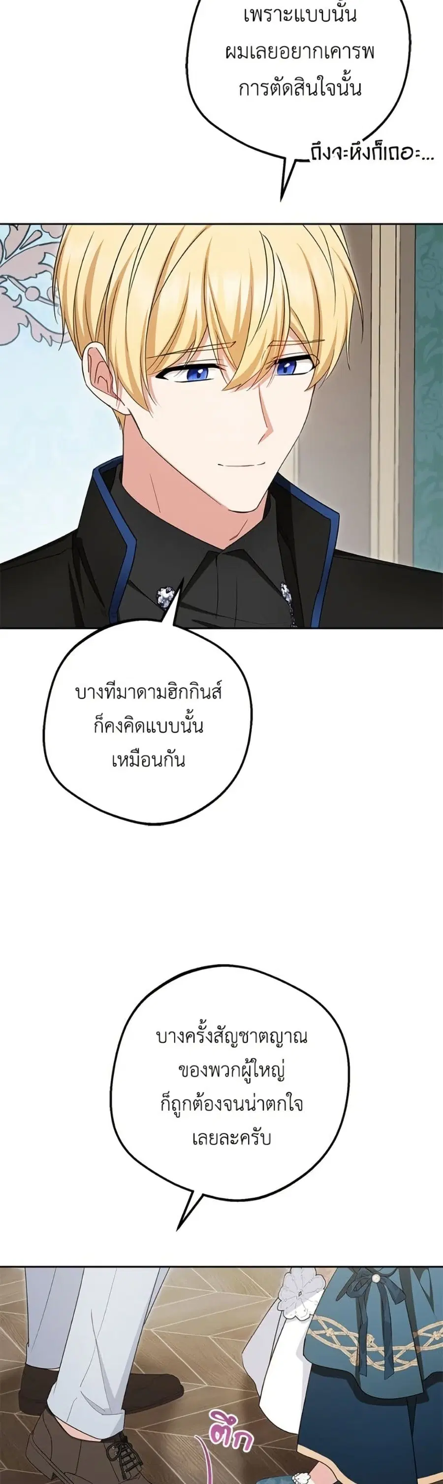 The Villainess Is Shy In Receiving Love – นางร้ายขี้อายเมื่อได้รับความรัก ตอนที่ 84 หน้า 46