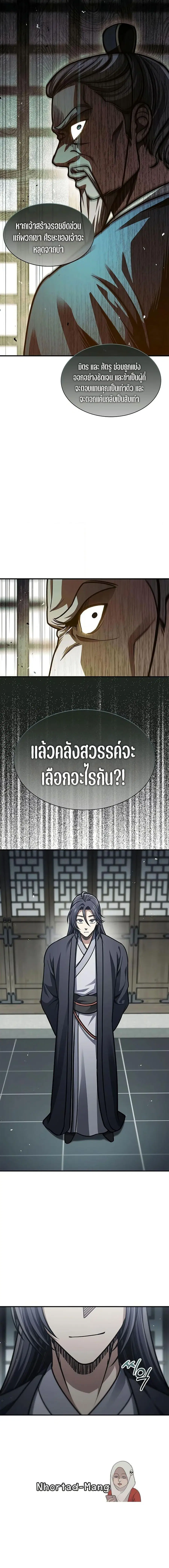 Heavenly Grand Archive’s Young Master ตอนที่ 48 หน้า 20