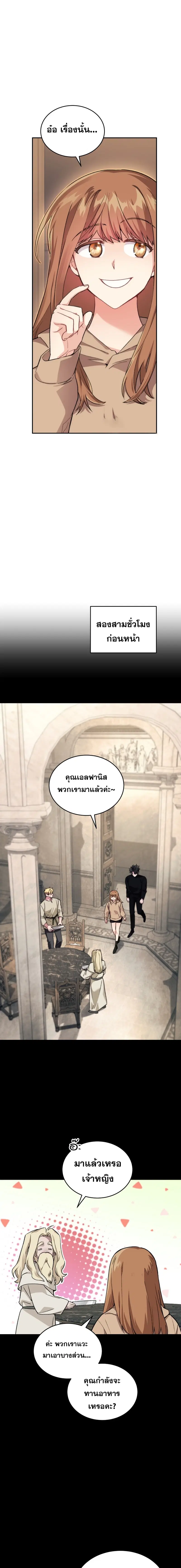 I Stole the Number One Ranker’s Soul ฉันขโมยวิญญาณของแรงเกอร์อันดับ 1 ตอนที่ 60 หน้า 3