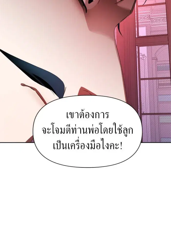 Your Throne ตอนที่ 67 หน้า 32