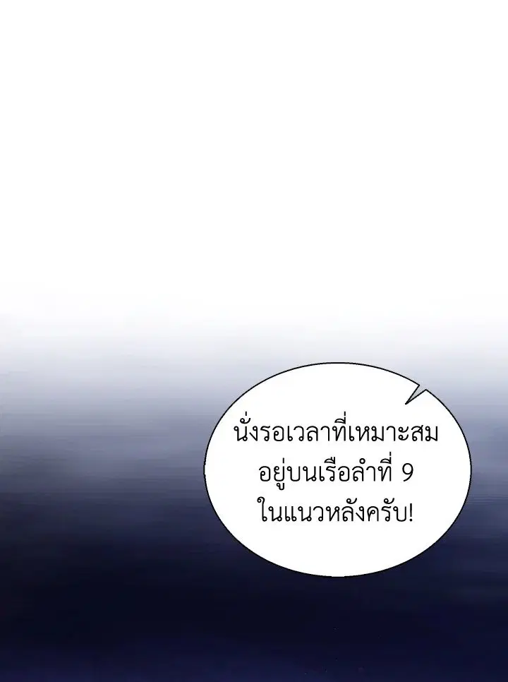 Arcane Sniper ตอนที่ 141 หน้า 104