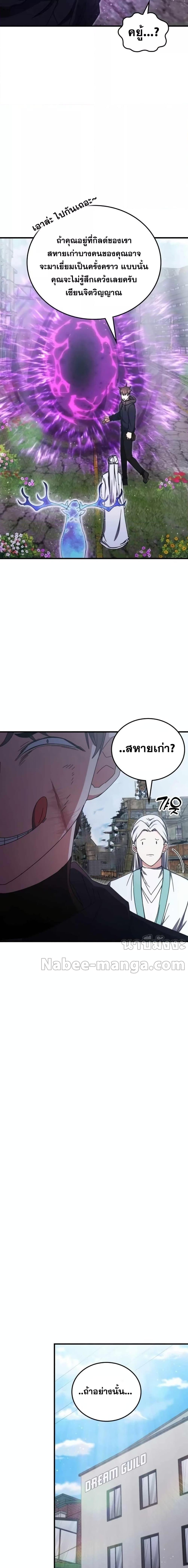 Transcension Academy สถาบันกวดวิชาสำหรับผู้เป็นเลิศ ตอนที่ 95 หน้า 10