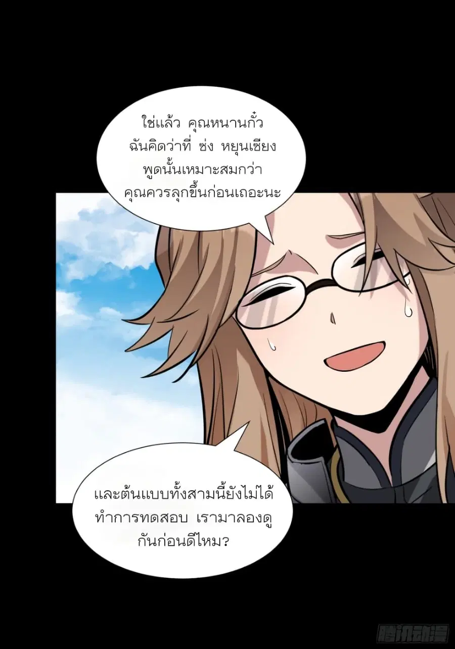 Legend of Star General ตอนที่ 60 หน้า 41
