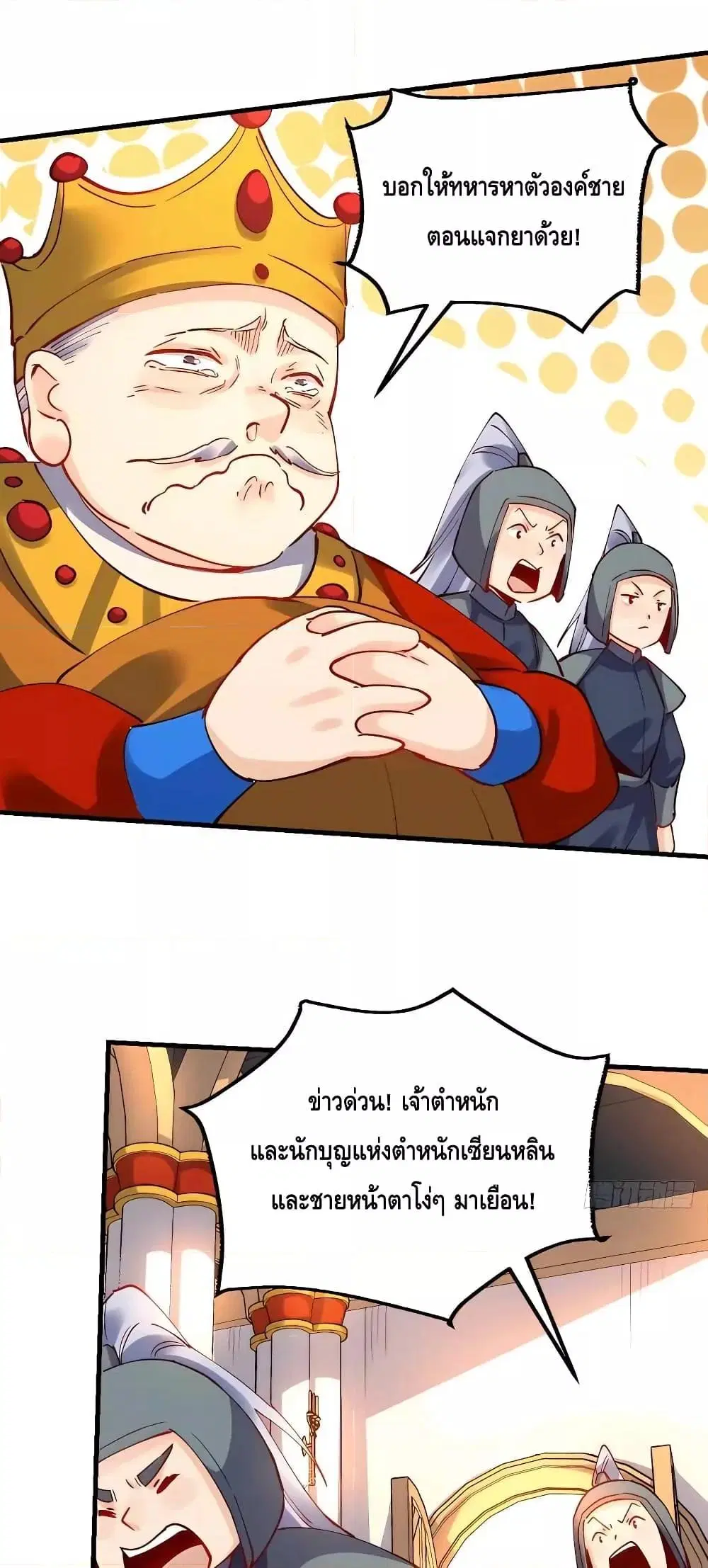 It Turns Out That I Am A Big Cultivator ตอนที่ 144 หน้า 26