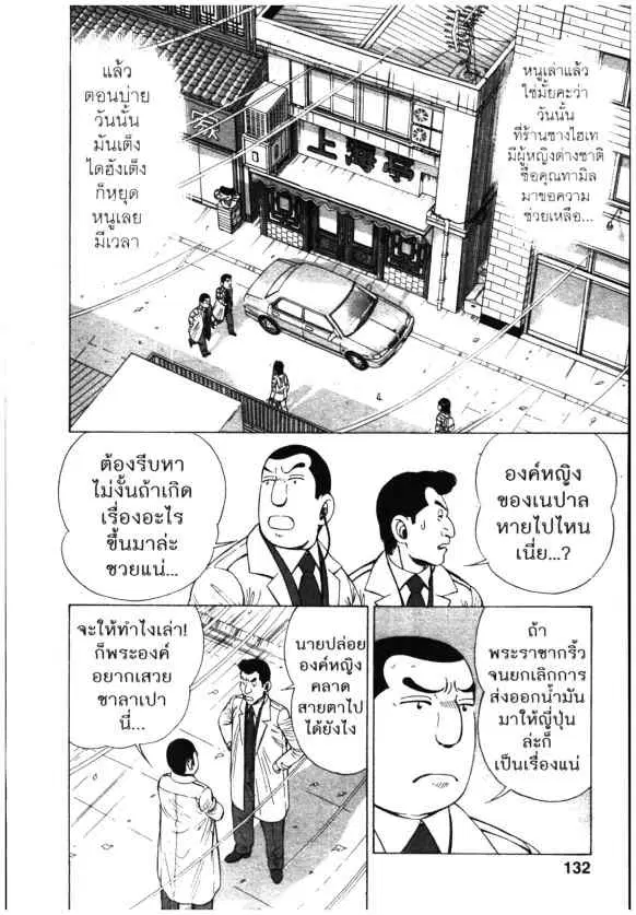 Kachuu Hana ตอนที่ 102 หน้า 2
