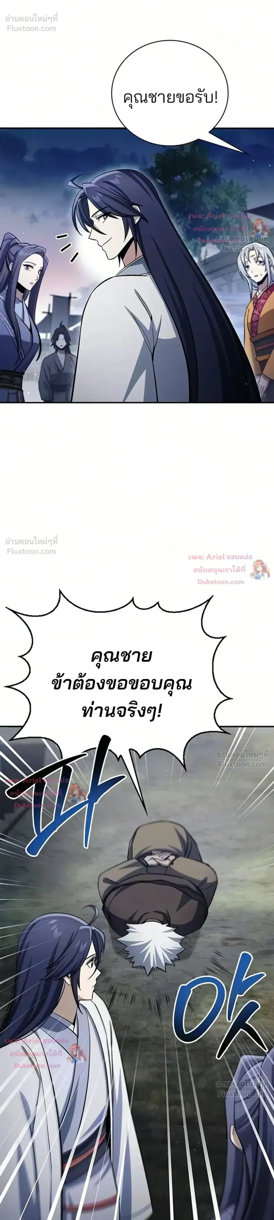 Heavenly Grand Archive’s Young Master ตอนที่ 176 หน้า 31