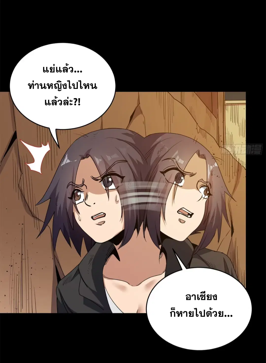 Legend of Star General ตอนที่ 221 หน้า 70