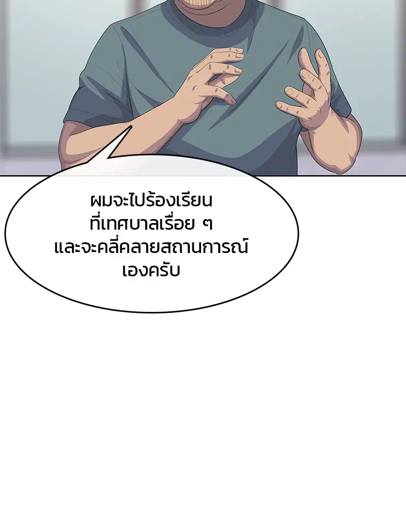 Kitchen Soldier ตอนที่ 173 หน้า 44