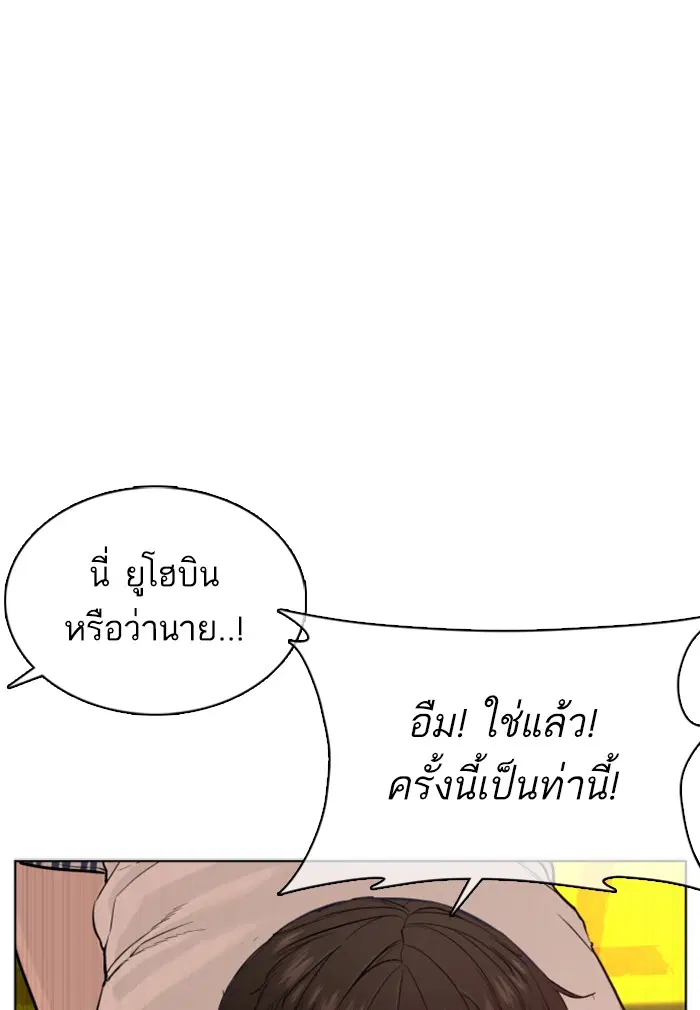 How to Fight ตอนที่ 42 หน้า 88