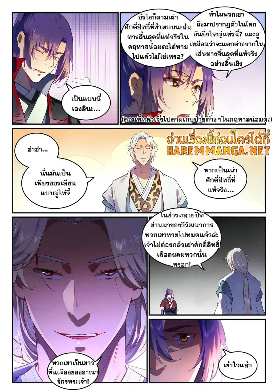 Bailian Chengshen ตอนที่ 751 หน้า 8