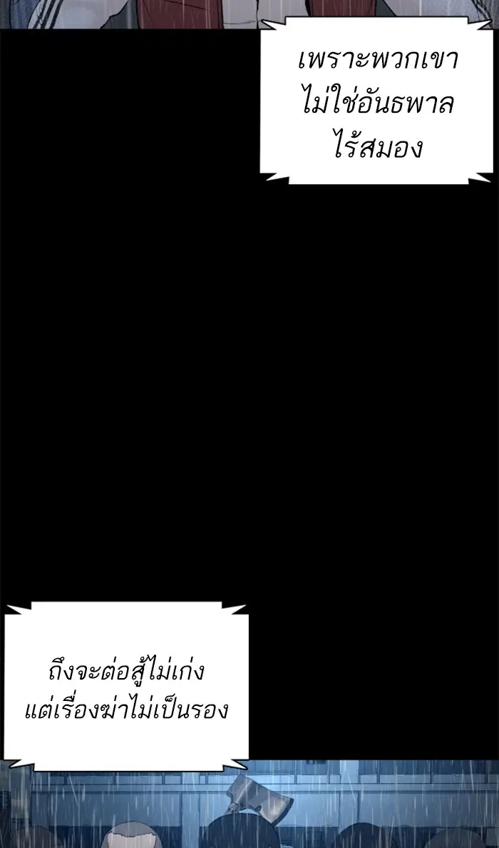 How to Fight ตอนที่ 94 หน้า 47